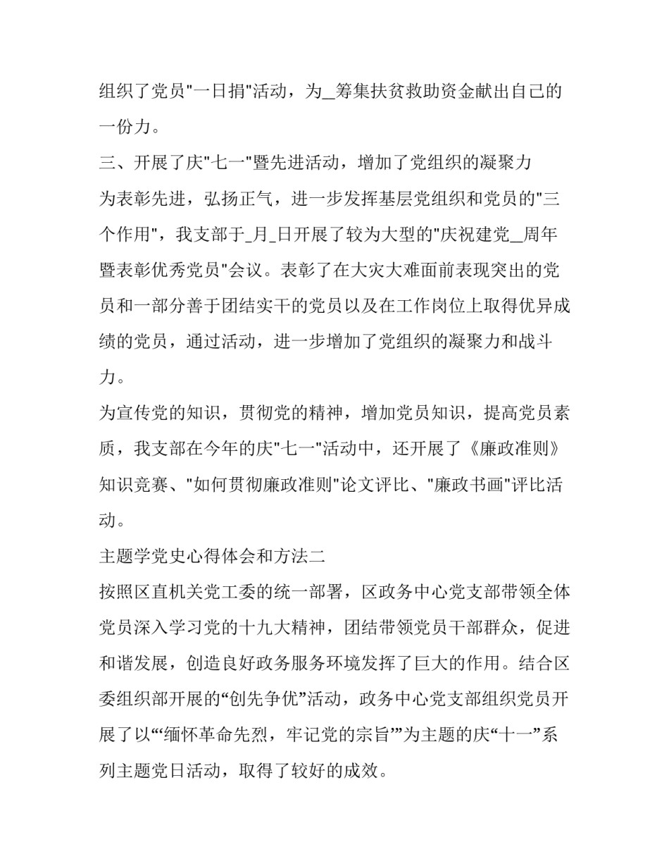 主题学党史心得体会和方法(3篇)_第2页