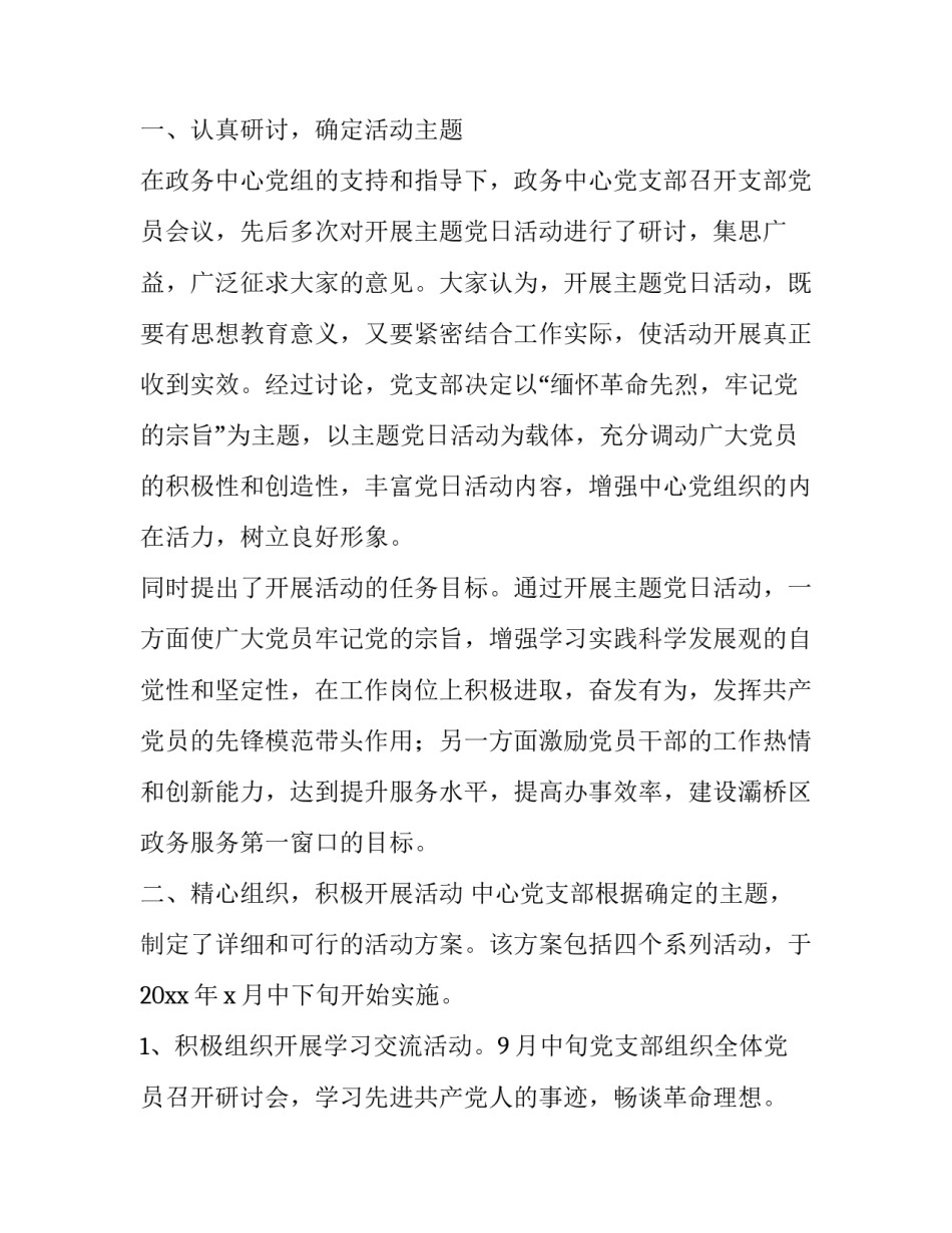 主题学党史心得体会和方法(3篇)_第3页