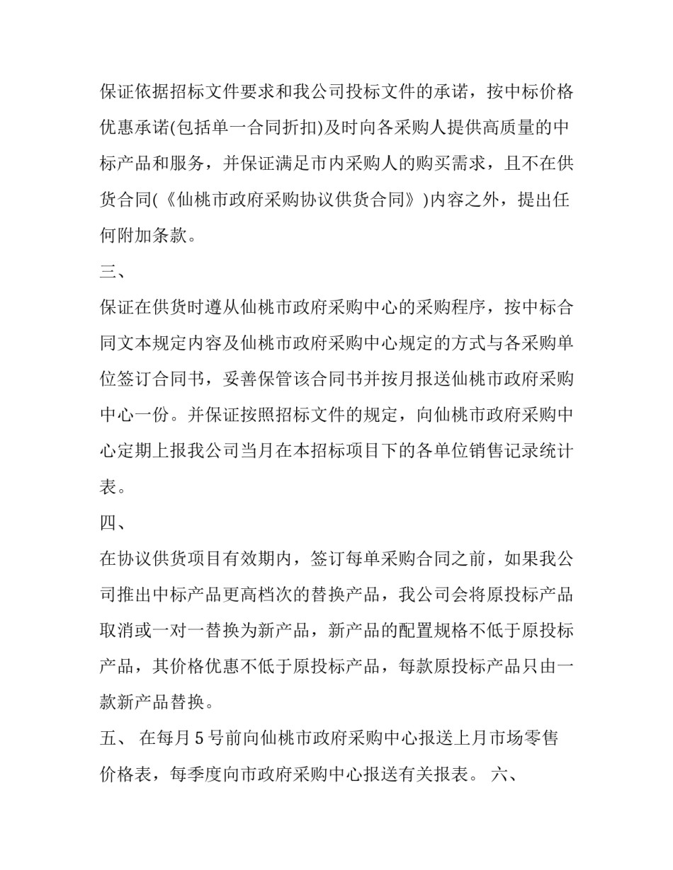 投标清单预算调整范文简短 已标价工程量清单或预算书(九篇)_第2页