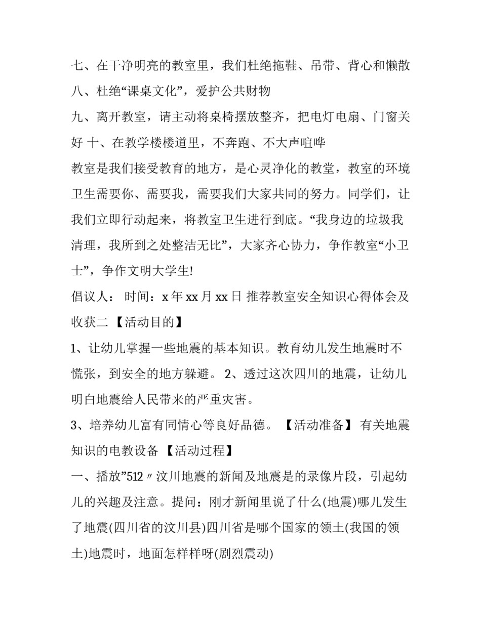 教室安全知识心得体会及收获 寝室安全教育心得体会(九篇)_第3页