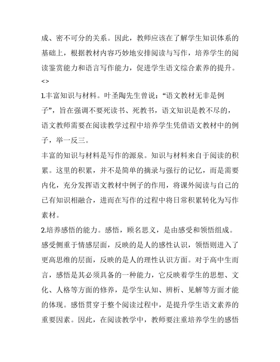 体育期末心得体会学生总结 体育期末心得体会学生总结怎么写(六篇)_第2页