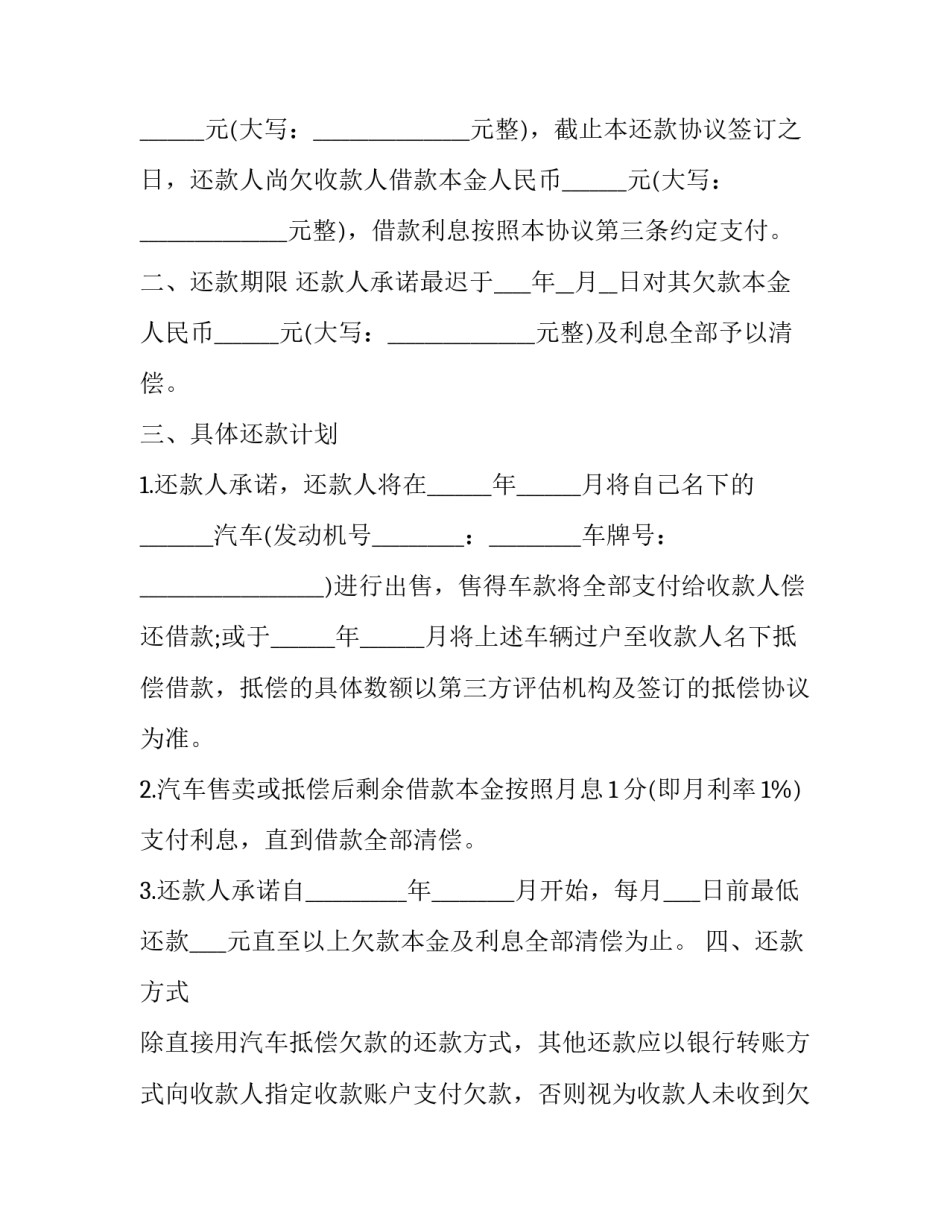 还款协议书还款协议书范本 货款还款协议书范本(8篇)_第2页