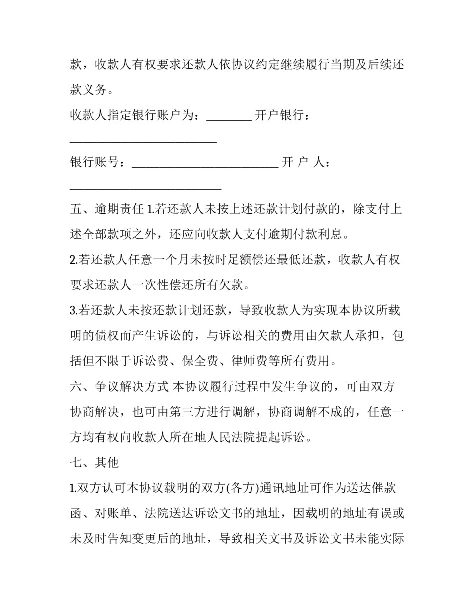 还款协议书还款协议书范本 货款还款协议书范本(8篇)_第3页