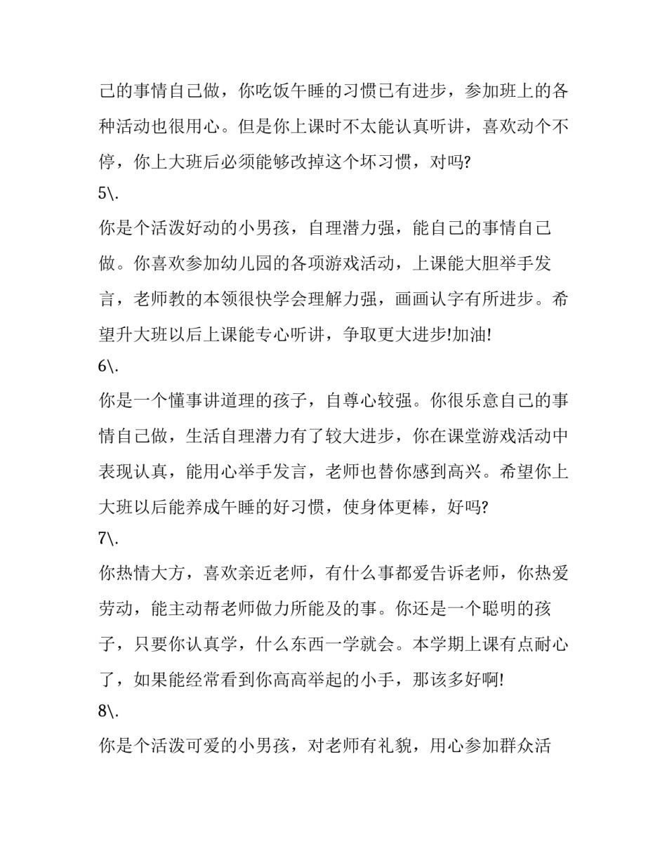 幼儿多动症怎么办心得体会如何写 如何改善幼儿多动症(9篇)_第2页