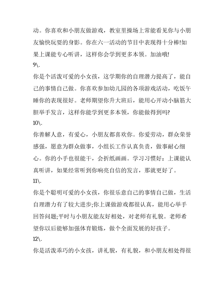 幼儿多动症怎么办心得体会如何写 如何改善幼儿多动症(9篇)_第3页