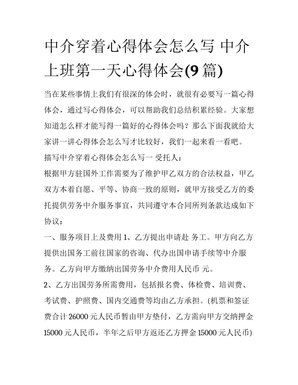 中介穿着心得体会怎么写 中介上班第一天心得体会(9篇)_第1页
