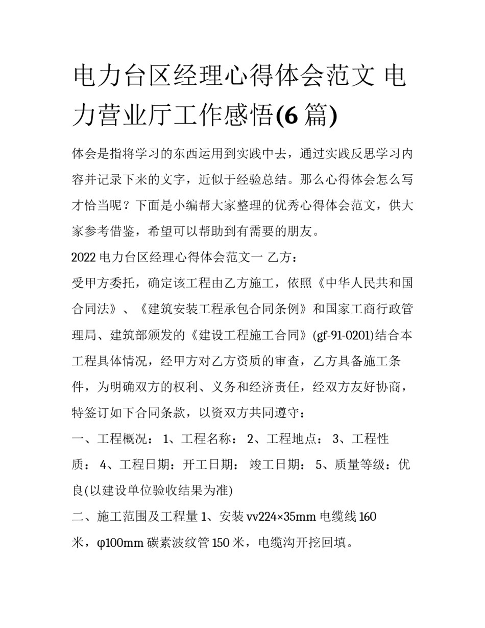 电力台区经理心得体会范文 电力营业厅工作感悟(6篇)_第1页