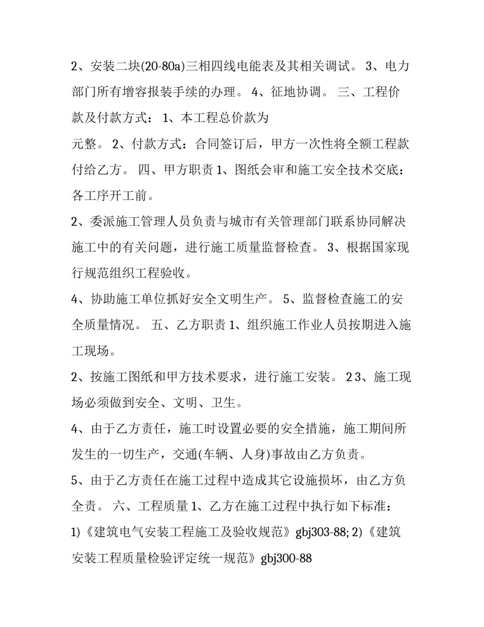 电力台区经理心得体会范文 电力营业厅工作感悟(6篇)_第2页