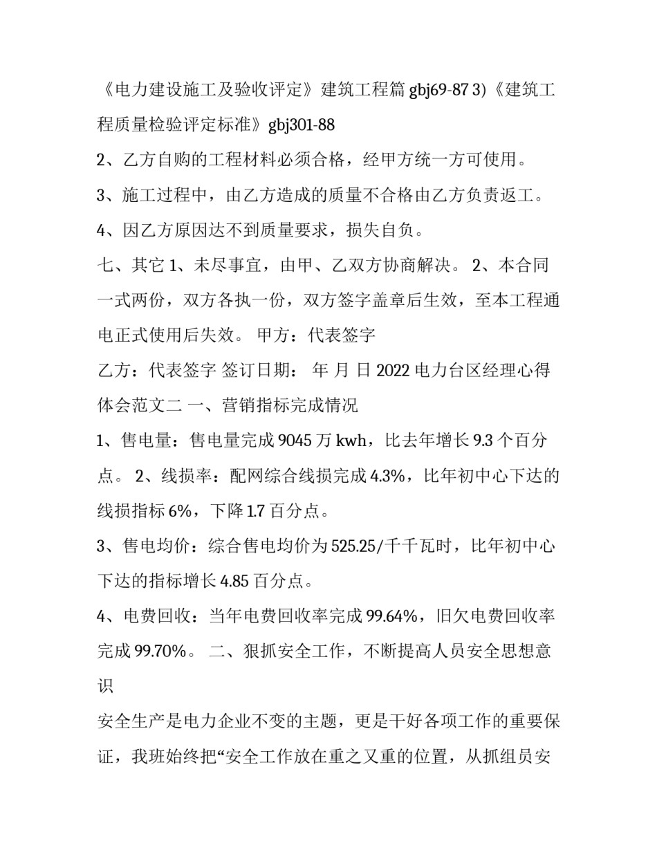 电力台区经理心得体会范文 电力营业厅工作感悟(6篇)_第3页