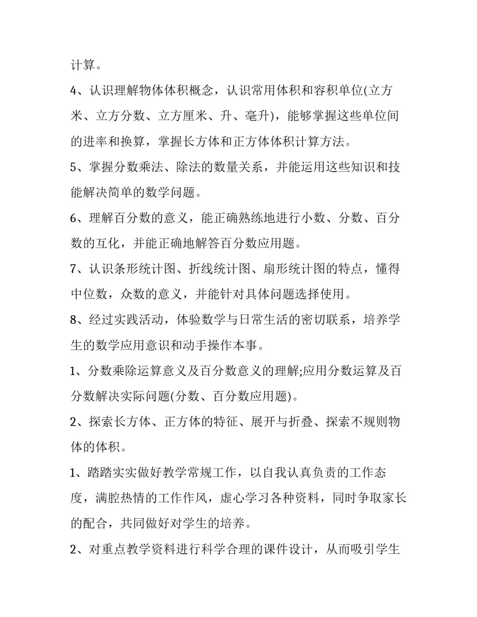 数学项目学习心得体会报告 数学培训总结心得(四篇)_第2页