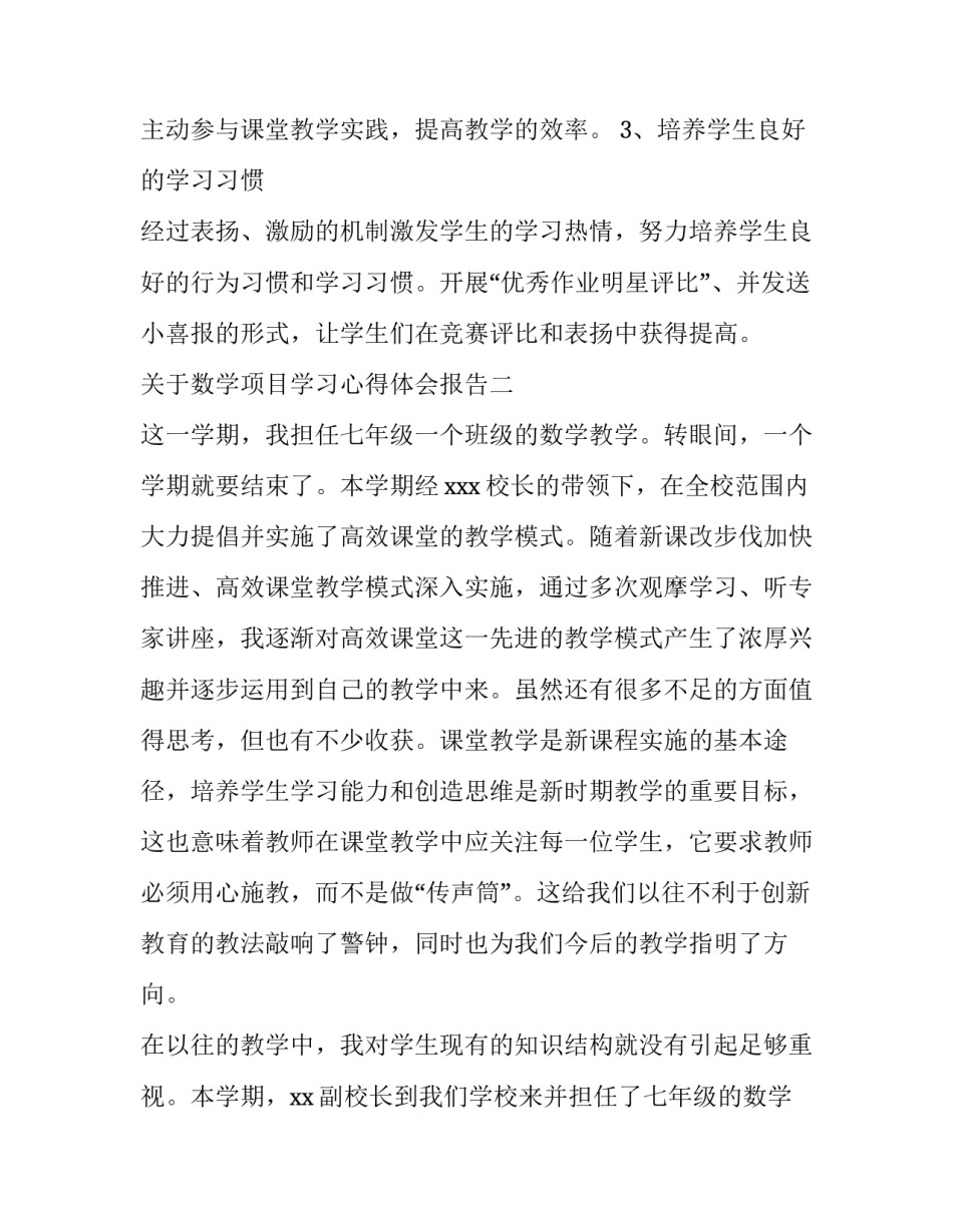 数学项目学习心得体会报告 数学培训总结心得(四篇)_第3页