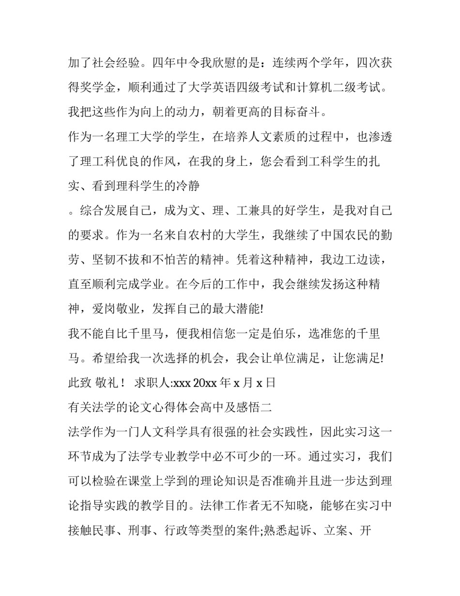 法学的论文心得体会高中及感悟 法学论文写作读后感(7篇)_第2页