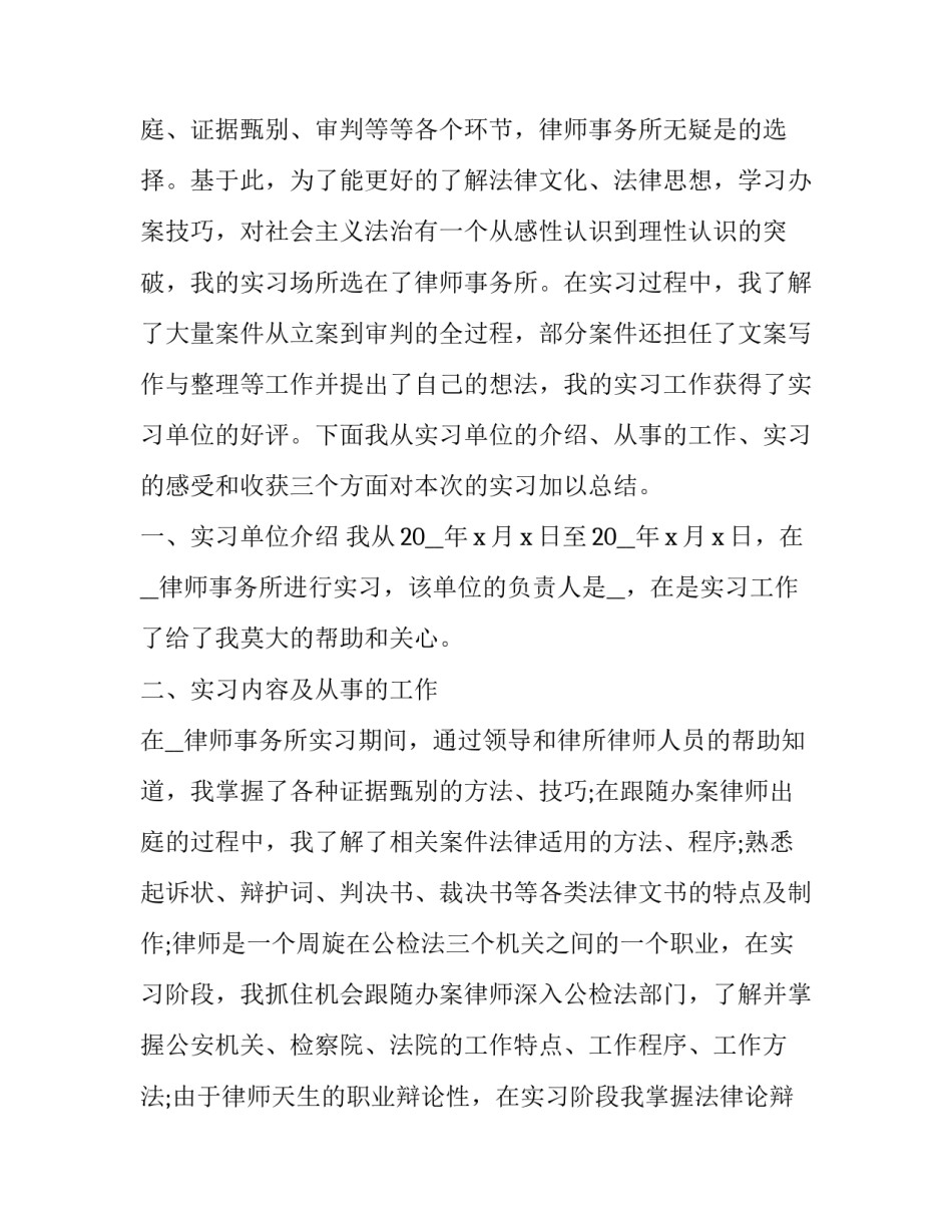 法学的论文心得体会高中及感悟 法学论文写作读后感(7篇)_第3页