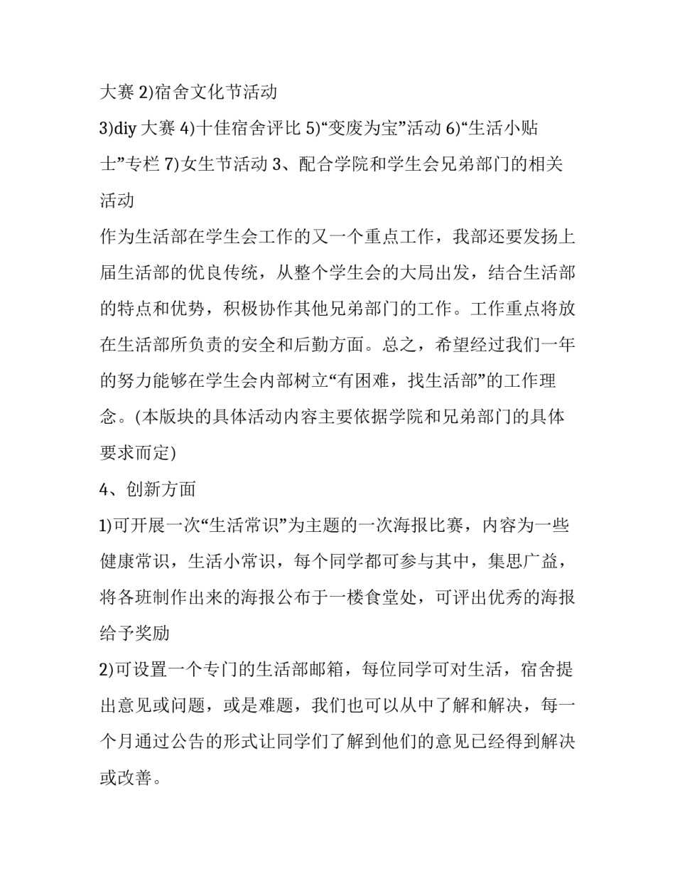 生活部的心得体会怎么写 生活部的心得体会怎么写好(五篇)_第3页