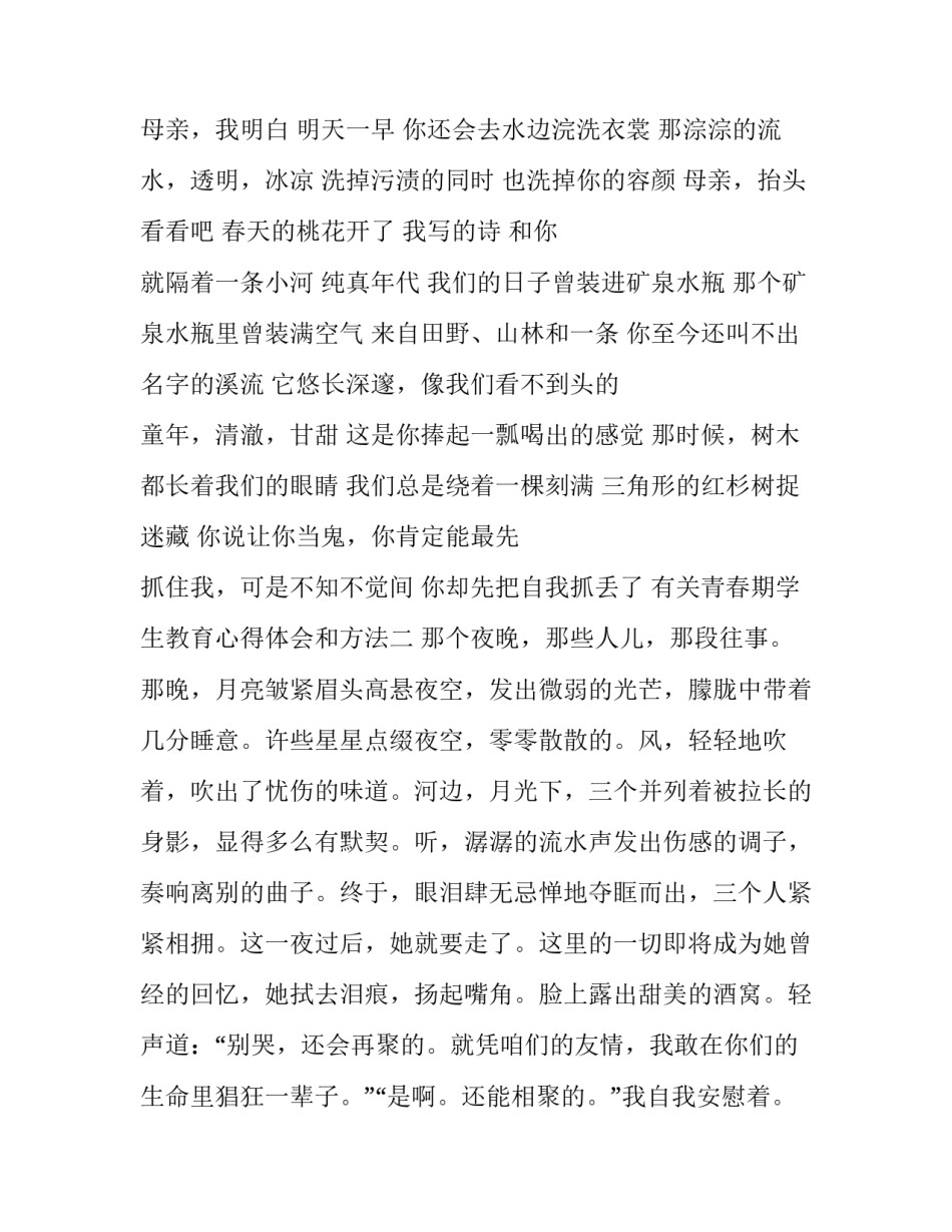 青春期学生教育心得体会和方法 青春期学生教育心得体会和方法分析(八篇)_第3页