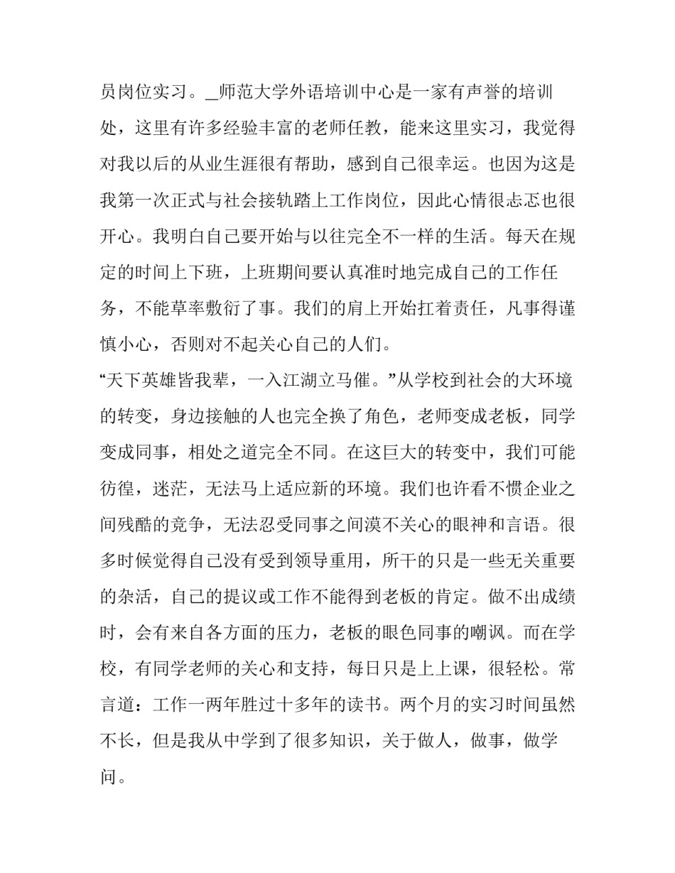 培训内容的心得体会及感悟 培训心得体会总结内容(6篇)_第3页