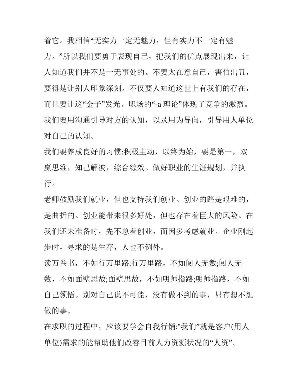 推荐大学生毕业生实习协议书汇总(2篇)_第2页