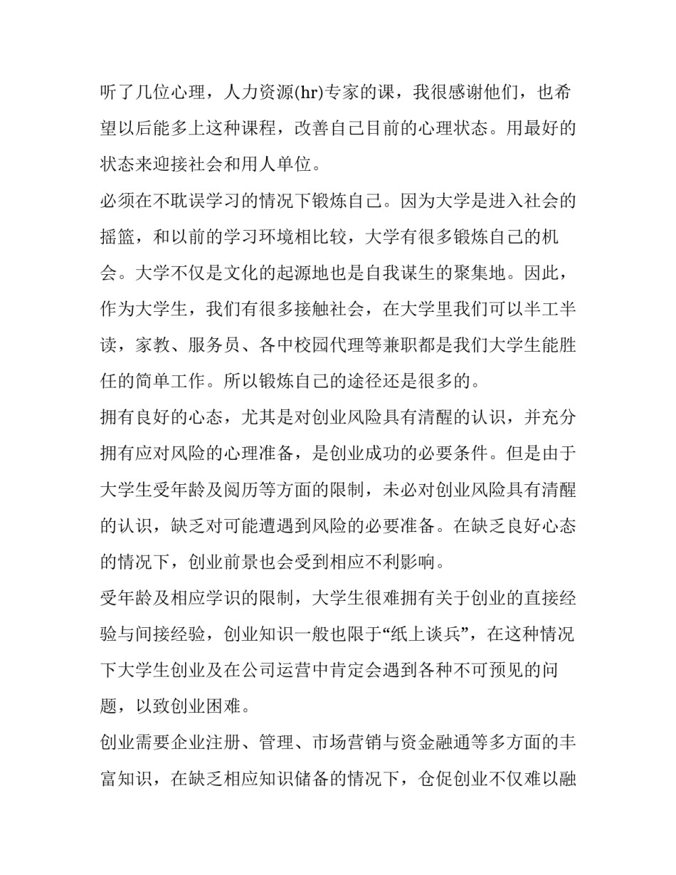 推荐大学生毕业生实习协议书汇总(2篇)_第3页