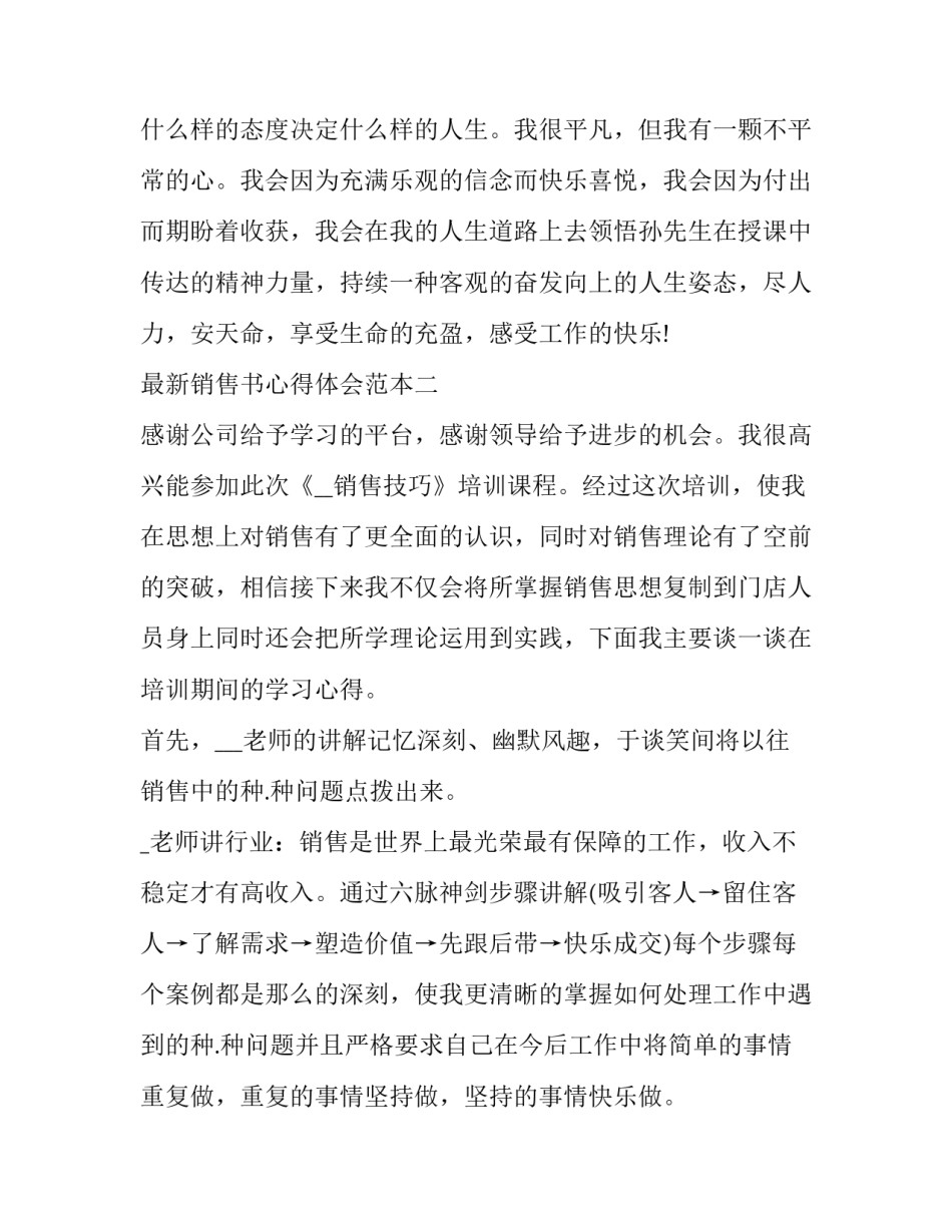 销售书心得体会范本 销售书籍心得(五篇)_第3页