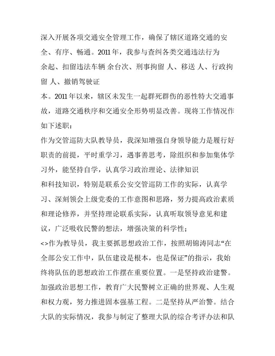 交警严格规范执法心得体会报告 交警规范文明执法心得体会(三篇)_第2页