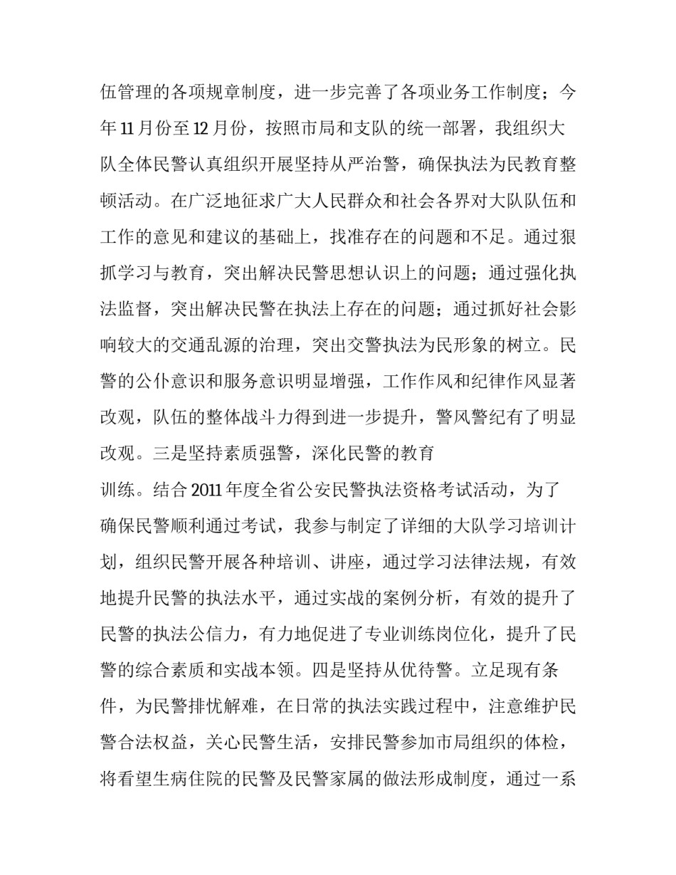 交警严格规范执法心得体会报告 交警规范文明执法心得体会(三篇)_第3页