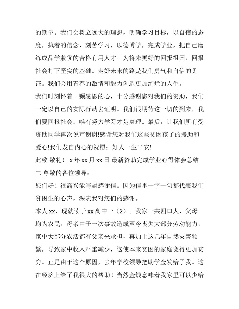 资助完成学业心得体会总结 助学金资助心得感悟(7篇)_第2页