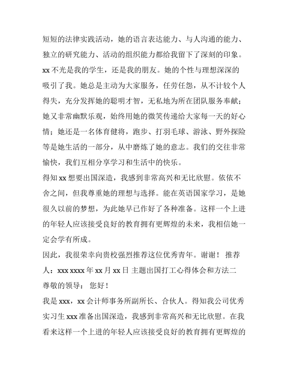 出国打工心得体会和方法 出国打工心得体会和方法作文(六篇)_第2页