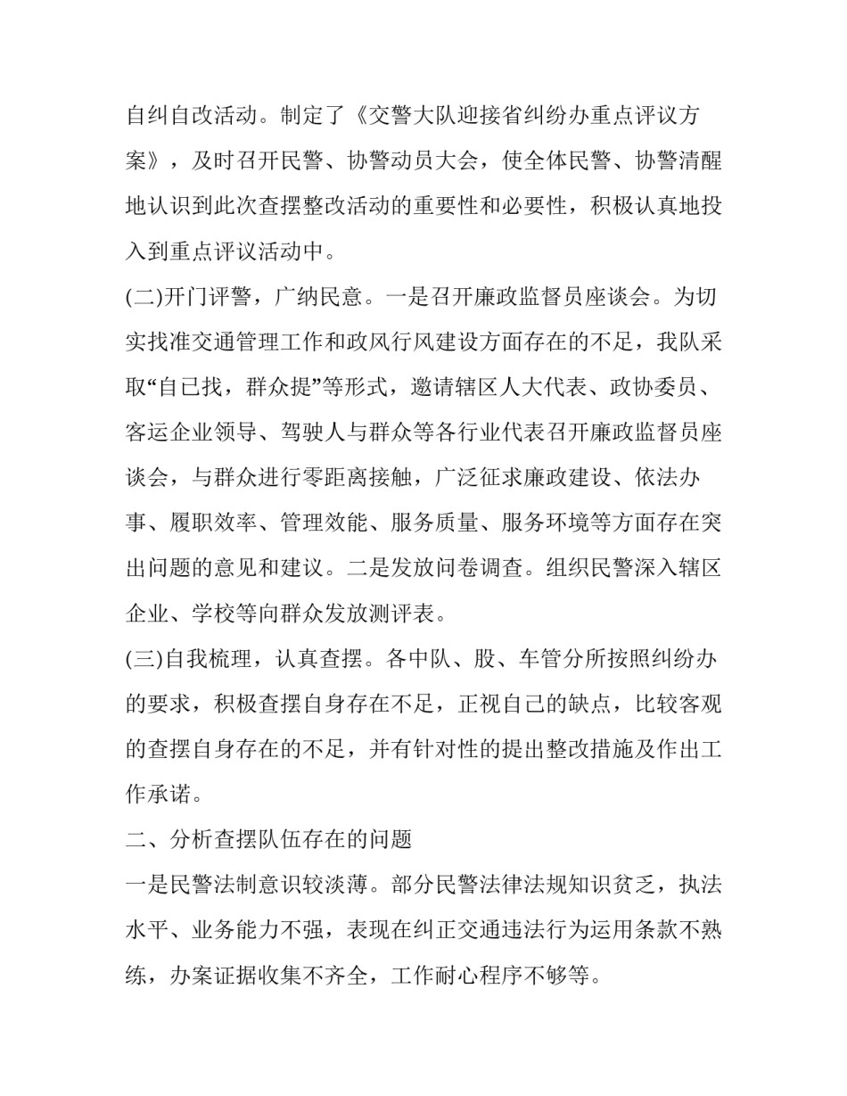 交警国庆大整治心得体会精选 交警作风整顿体会心得(7篇)_第2页