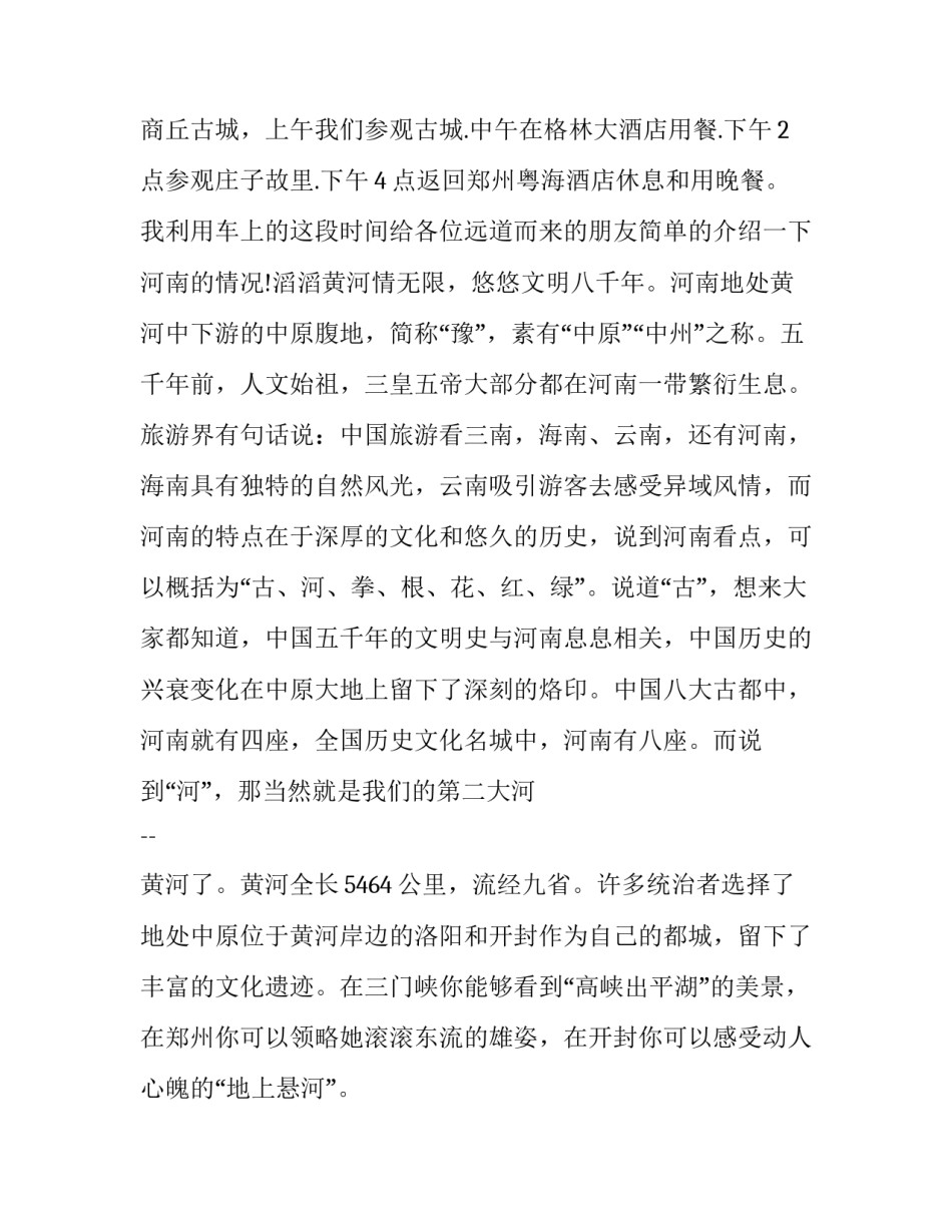 河南逃生心得体会视频及感悟 逃生安全心得体会(四篇)_第2页