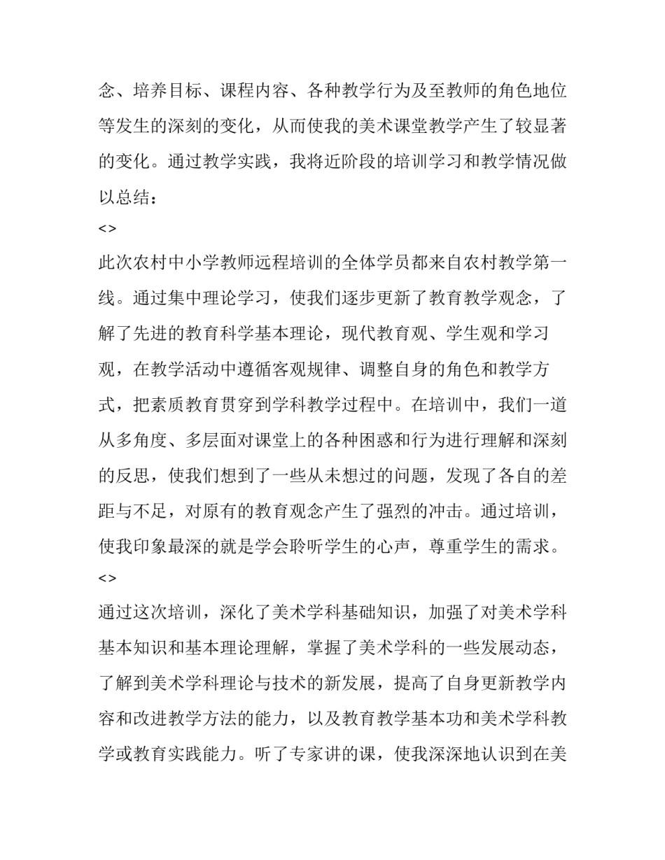 美术剪纸听课心得体会简短 艺术欣赏剪纸,心得体会(7篇)_第3页