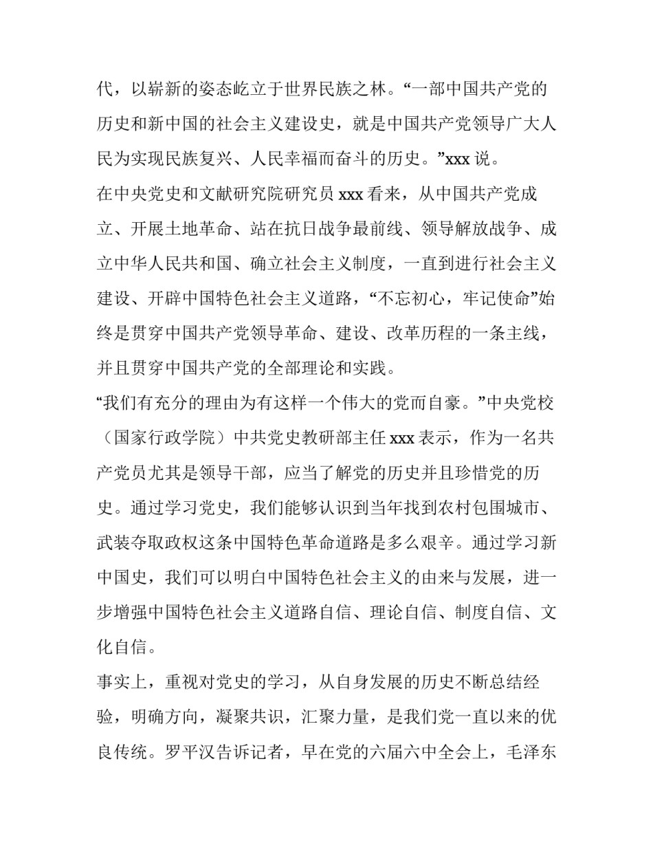 党史秋收起义心得体会怎么写 对秋收起义的感想(八篇)_第2页