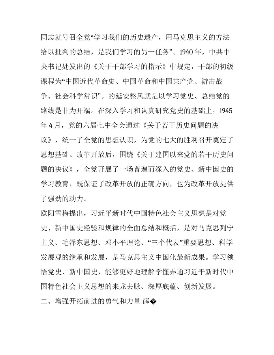 党史秋收起义心得体会怎么写 对秋收起义的感想(八篇)_第3页