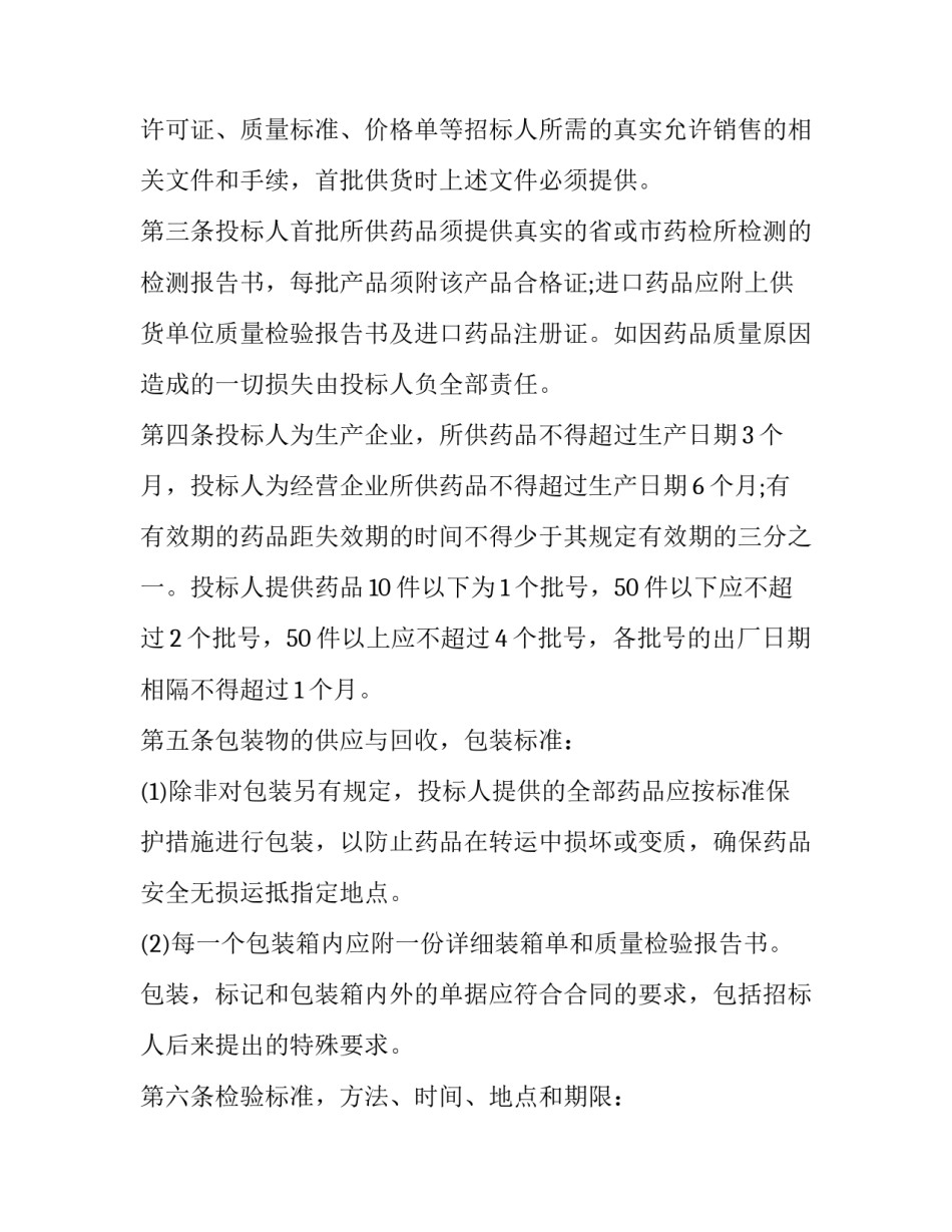 药品与药学服务心得体会实用 药学服务理论与实务心得体会(八篇)_第2页