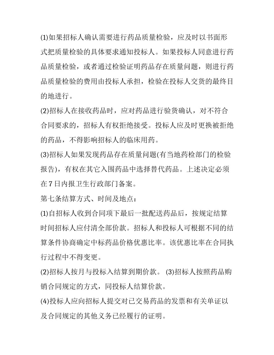 药品与药学服务心得体会实用 药学服务理论与实务心得体会(八篇)_第3页