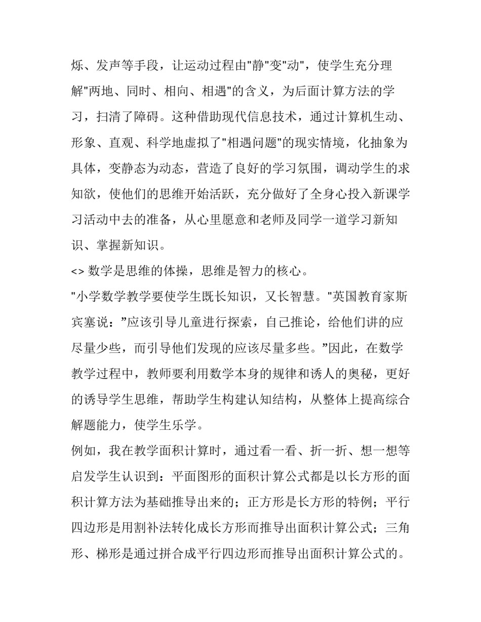 学习数学教材心得体会范文 数学教材教法心得体会(三篇)_第2页