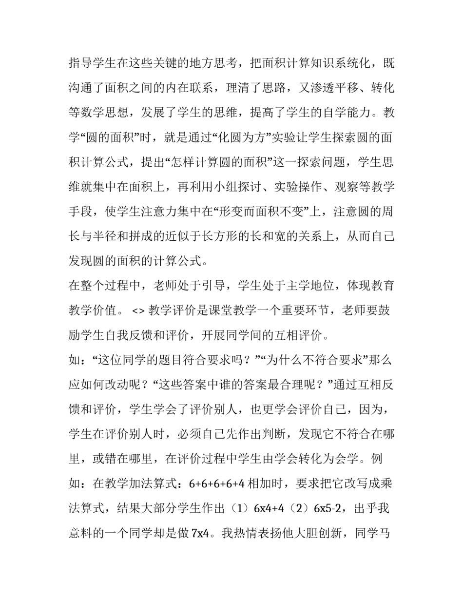学习数学教材心得体会范文 数学教材教法心得体会(三篇)_第3页