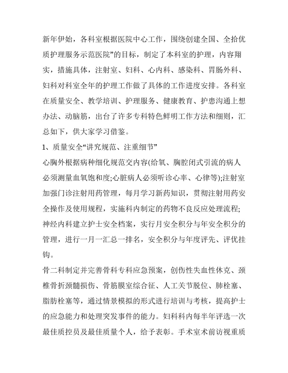 产科专项整治心得体会及感悟 医院专项治理心得体会(3篇)_第2页