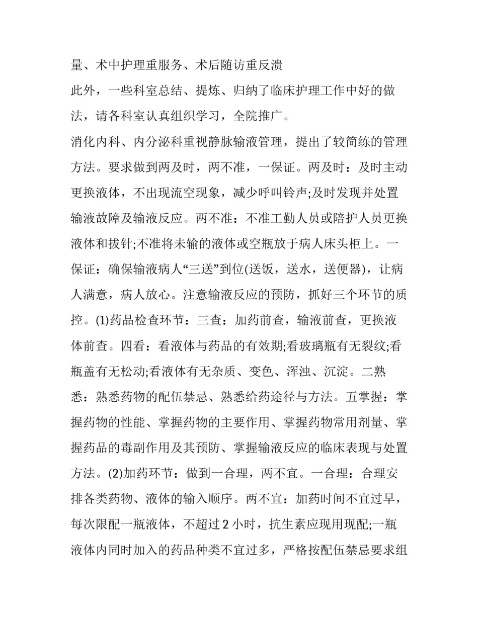 产科专项整治心得体会及感悟 医院专项治理心得体会(3篇)_第3页