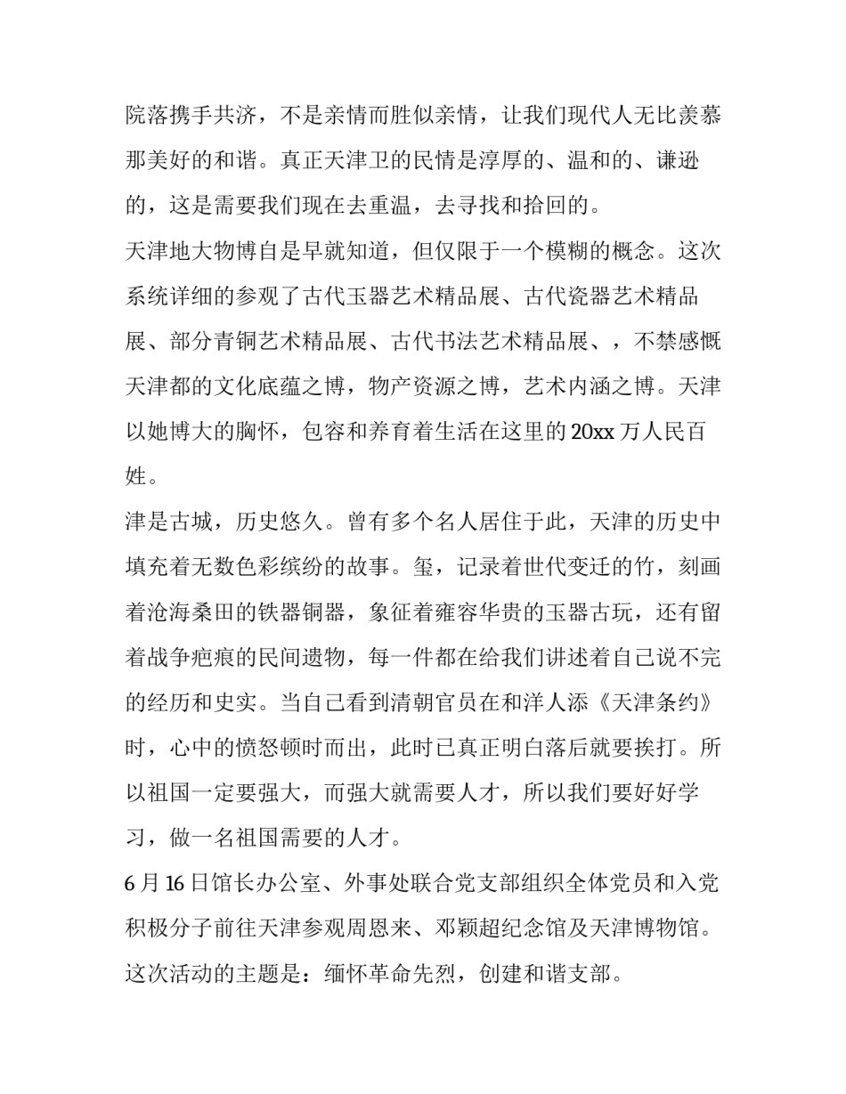 参观你的老物件心得体会和方法 老物件主题展览心得体会(三篇)_第2页