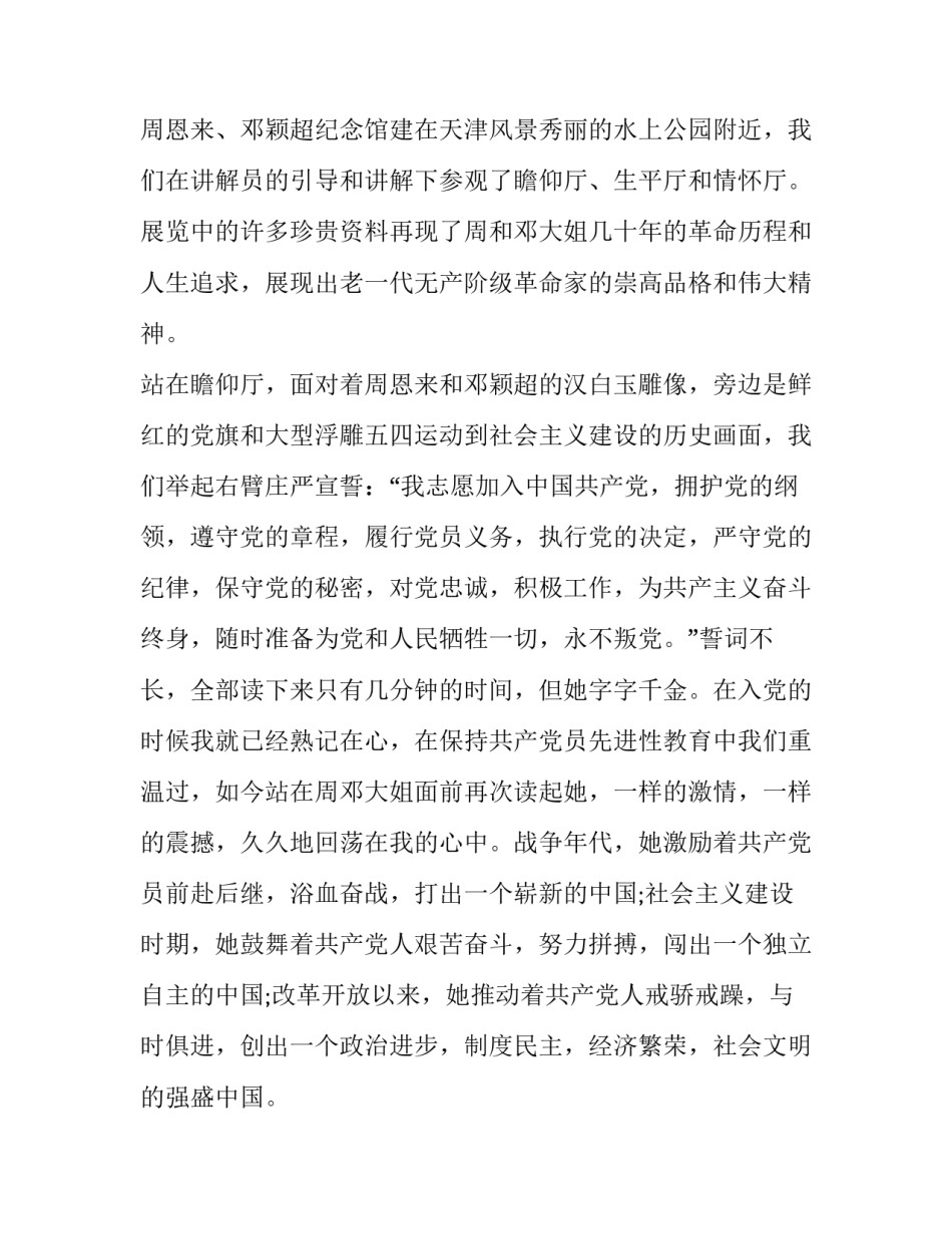 参观你的老物件心得体会和方法 老物件主题展览心得体会(三篇)_第3页