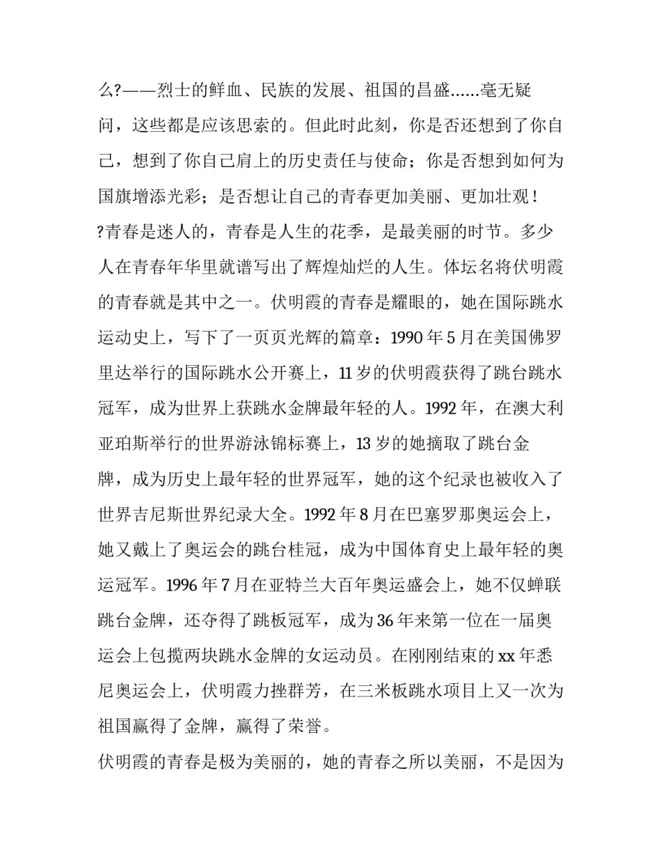 青春献礼活动心得体会实用 奉献青春展作为心得(4篇)_第2页