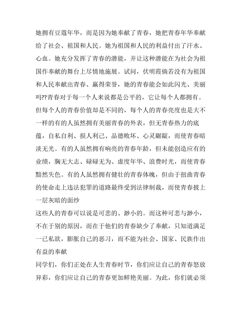 青春献礼活动心得体会实用 奉献青春展作为心得(4篇)_第3页