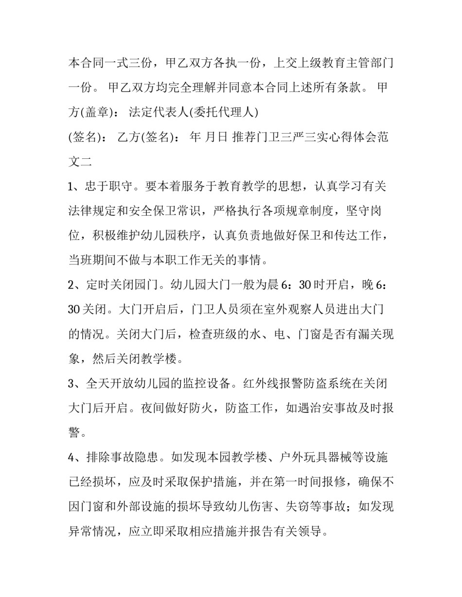 门卫三严三实心得体会范文 领导干部要践行三严三实心得体会(6篇)_第3页