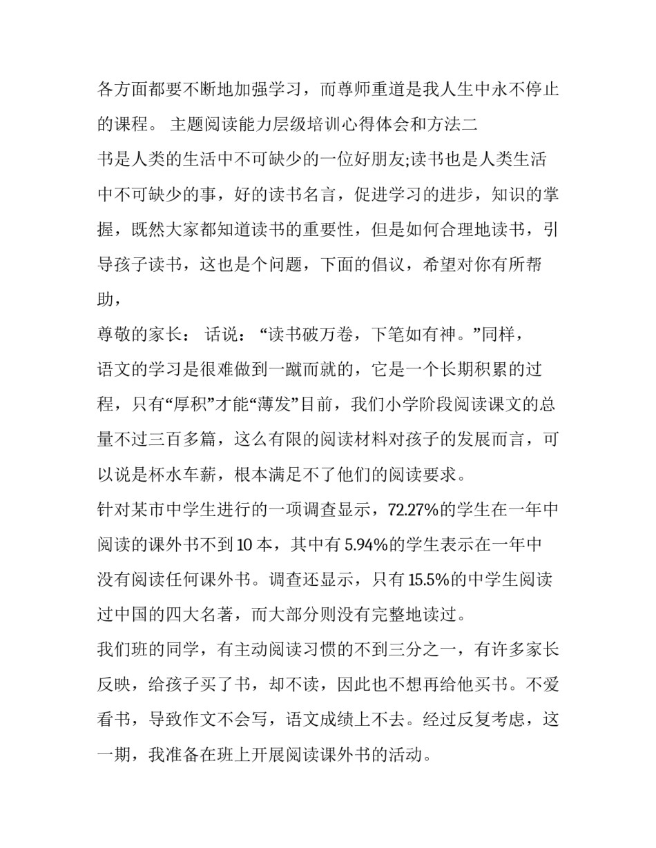 阅读能力层级培训心得体会和方法 阅读能力层级培训心得体会和方法总结(二篇)_第3页