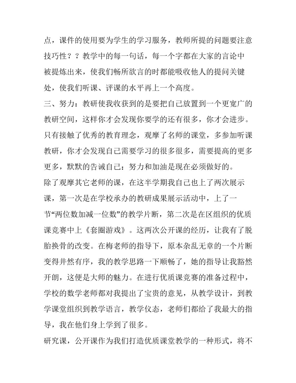 教研听课心得体会题目和方法 语文教研听课心得体会(六篇)_第2页