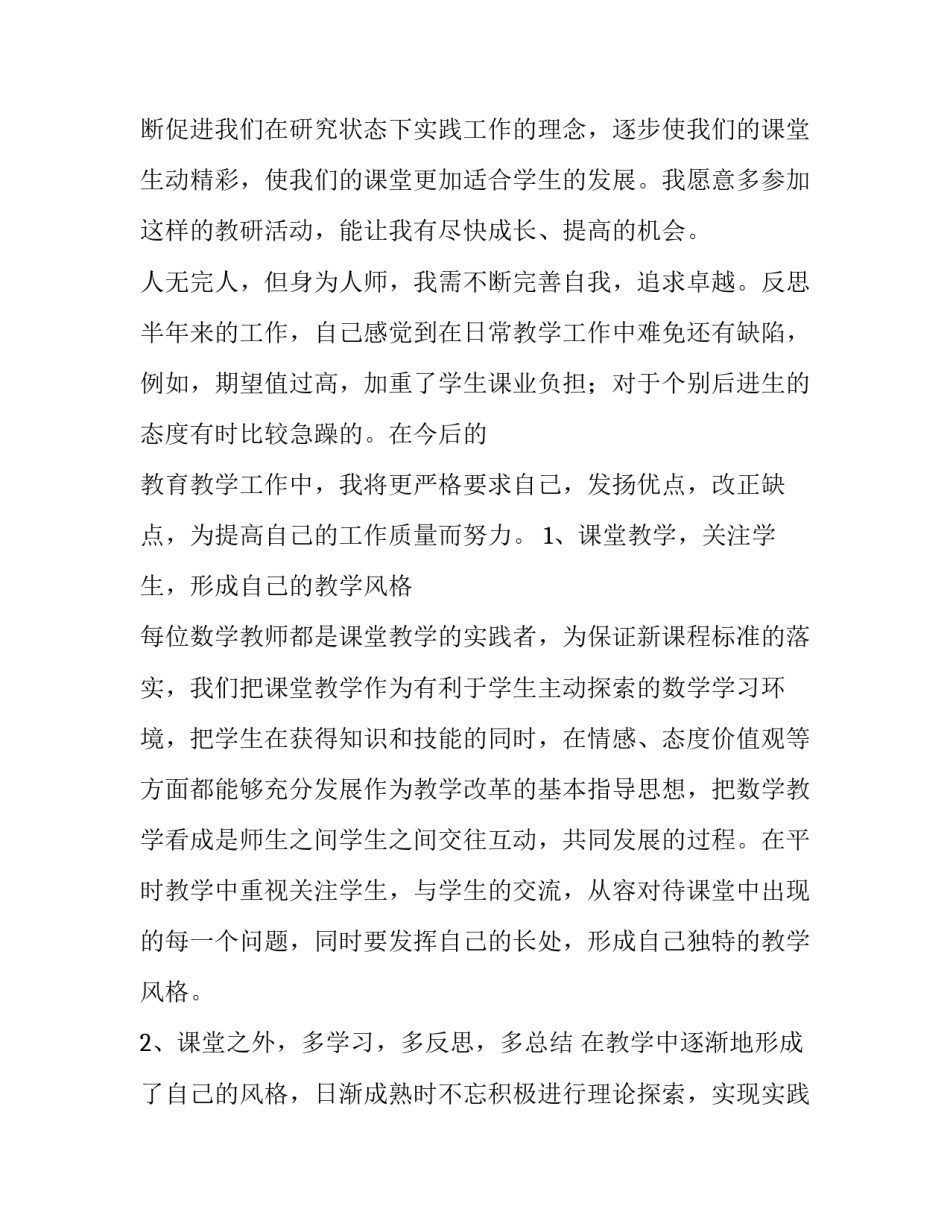 教研听课心得体会题目和方法 语文教研听课心得体会(六篇)_第3页