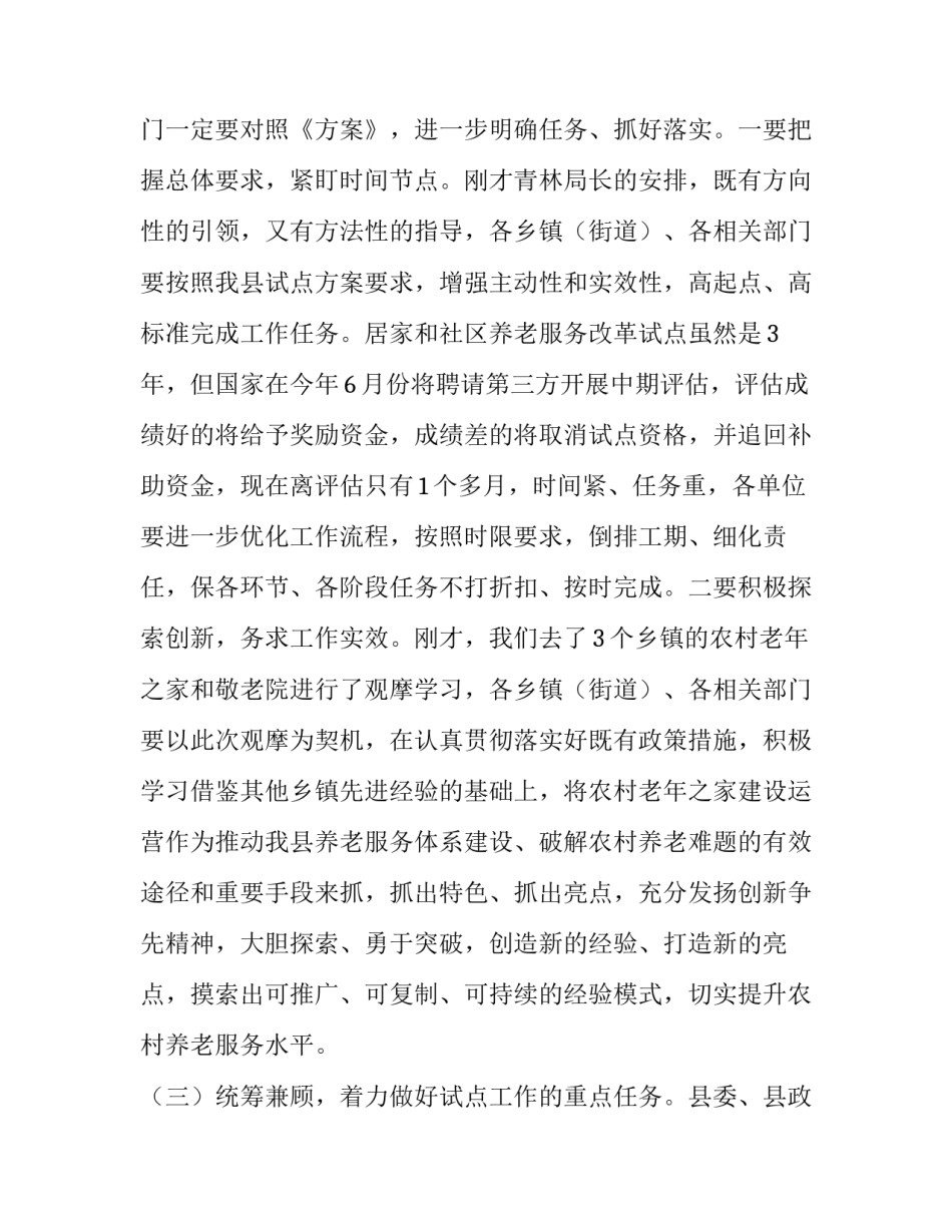 居家食品储备方案范文 家中储备食品(4篇)_第3页