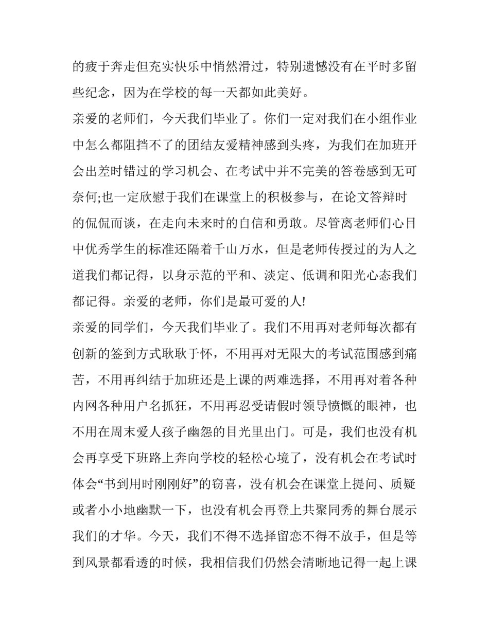 清华博士心得体会和感想 在清华读博士是一种什么感受(九篇)_第2页