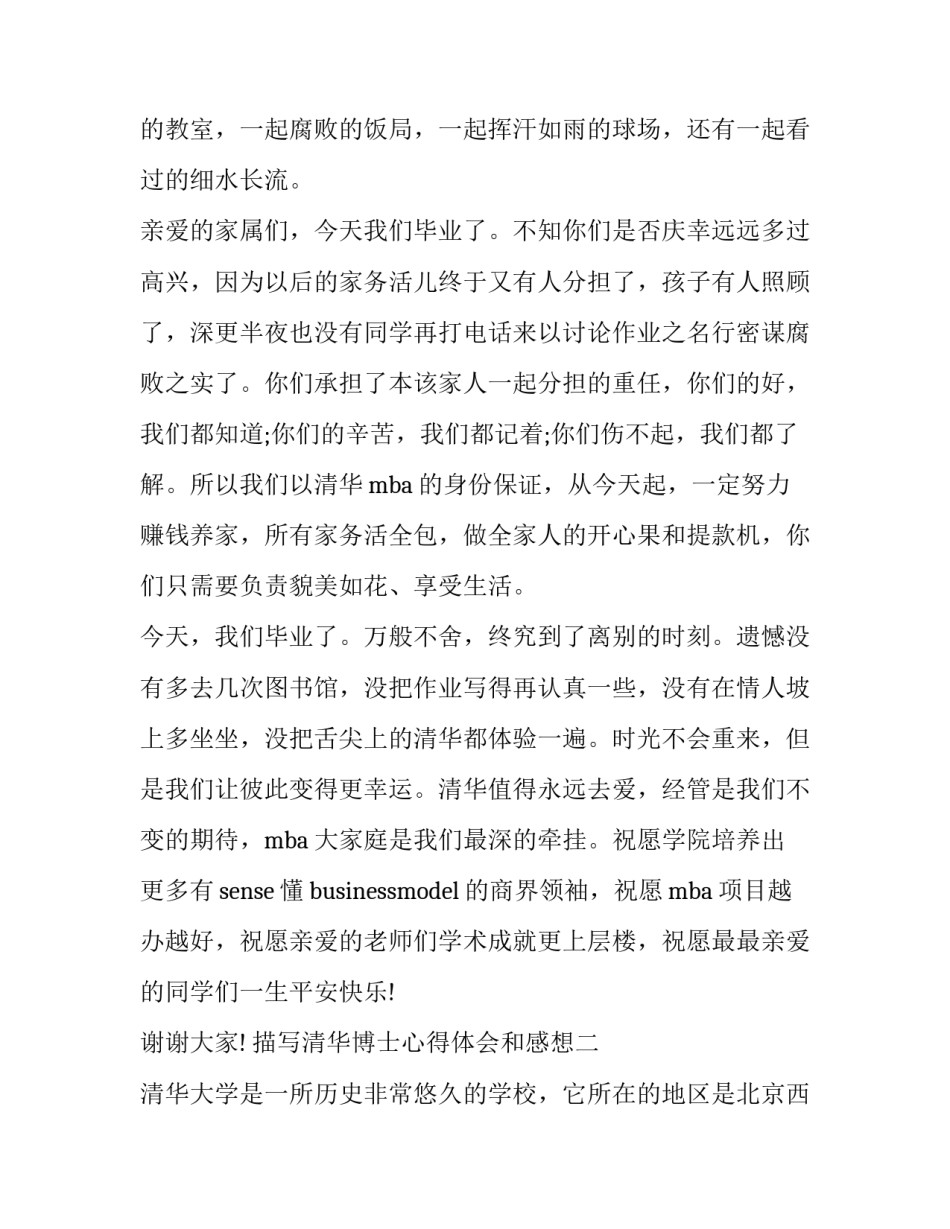 清华博士心得体会和感想 在清华读博士是一种什么感受(九篇)_第3页
