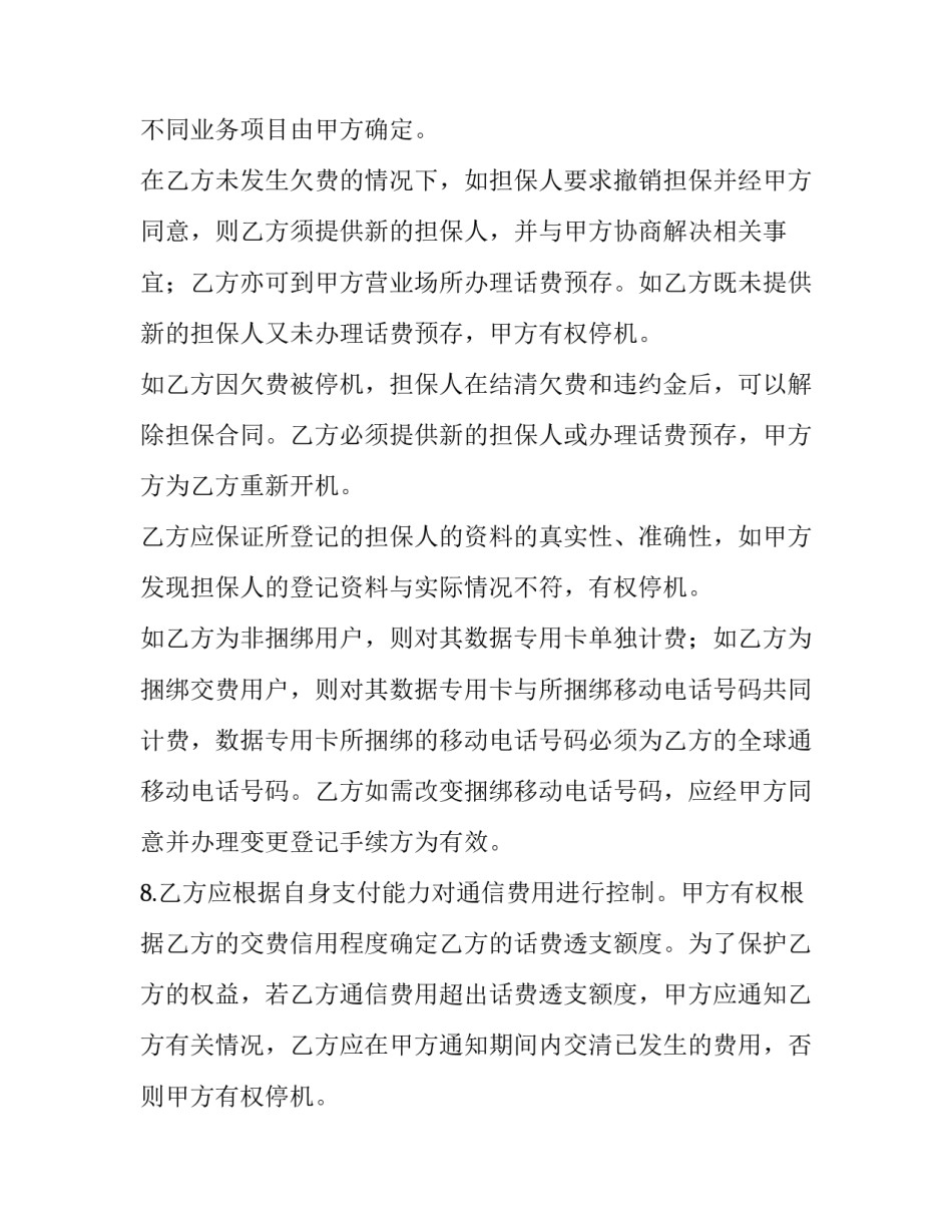 移动营销课程心得体会和方法 移动营销课程介绍(7篇)_第3页